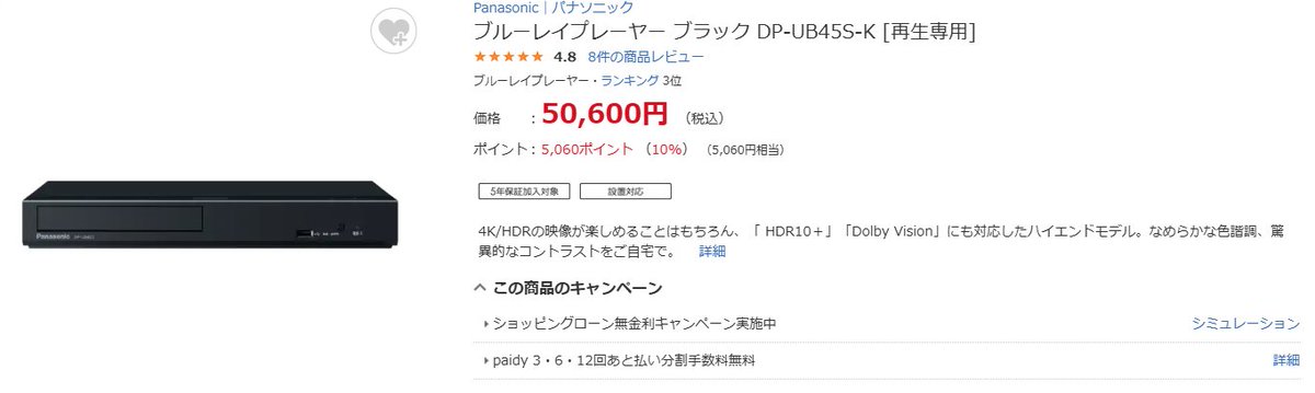 パナのUHDプレイヤー「DP-UB45S-K」6月1日から50,600円に値上がりして