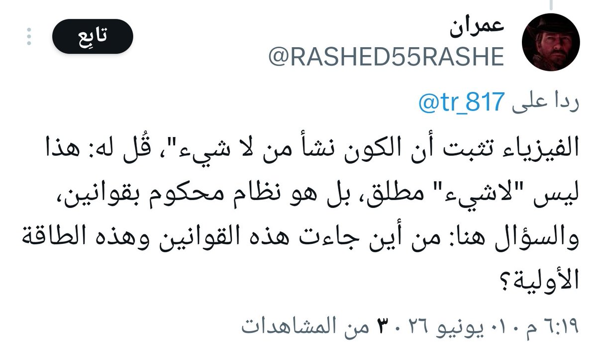 tr_817's tweet photo. @RASHED55RASHE 

في البدايه يقول (أن شيء جاء من لا شيء) هو غباء، ثم يقول (أن الفيزياء تثبت ان الكون نشأ من لا شيء).
حقا لا يوجد أغبى من المسلمين 🤣🤣🤣🤣

#عقلانيون https://t.co/OIQ4Z2MkUP