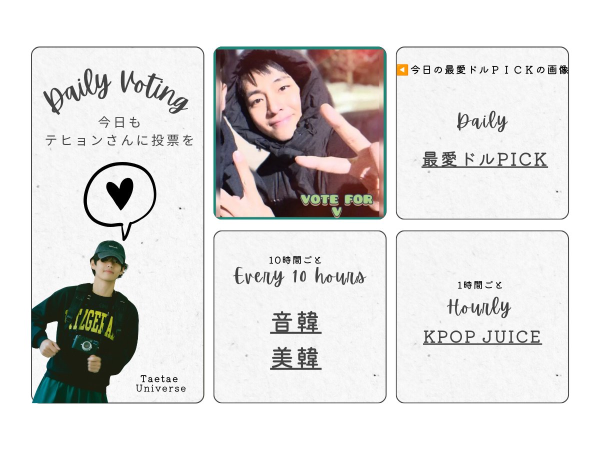 🐻その他の投票も進行中📣 🟣最愛ドル ・イメージPICK （6/6