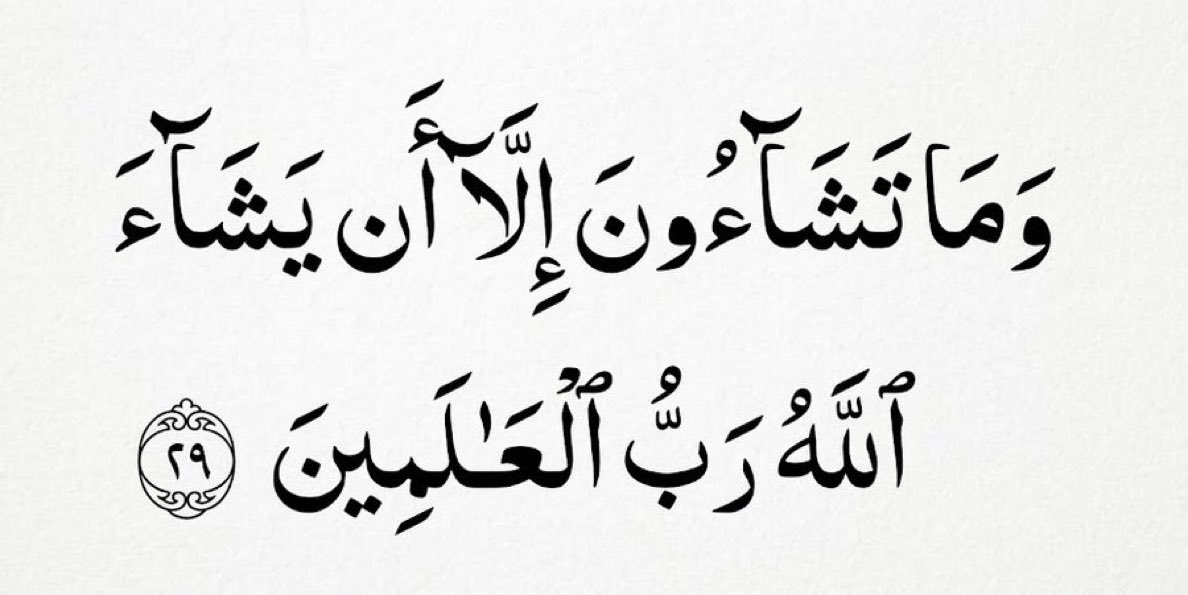 QuranElearning2's tweet photo. "And you do not will except that Allah wills—Lord of the worlds."

At-Takwir (81:29) https://t.co/nZoQR0fpEk