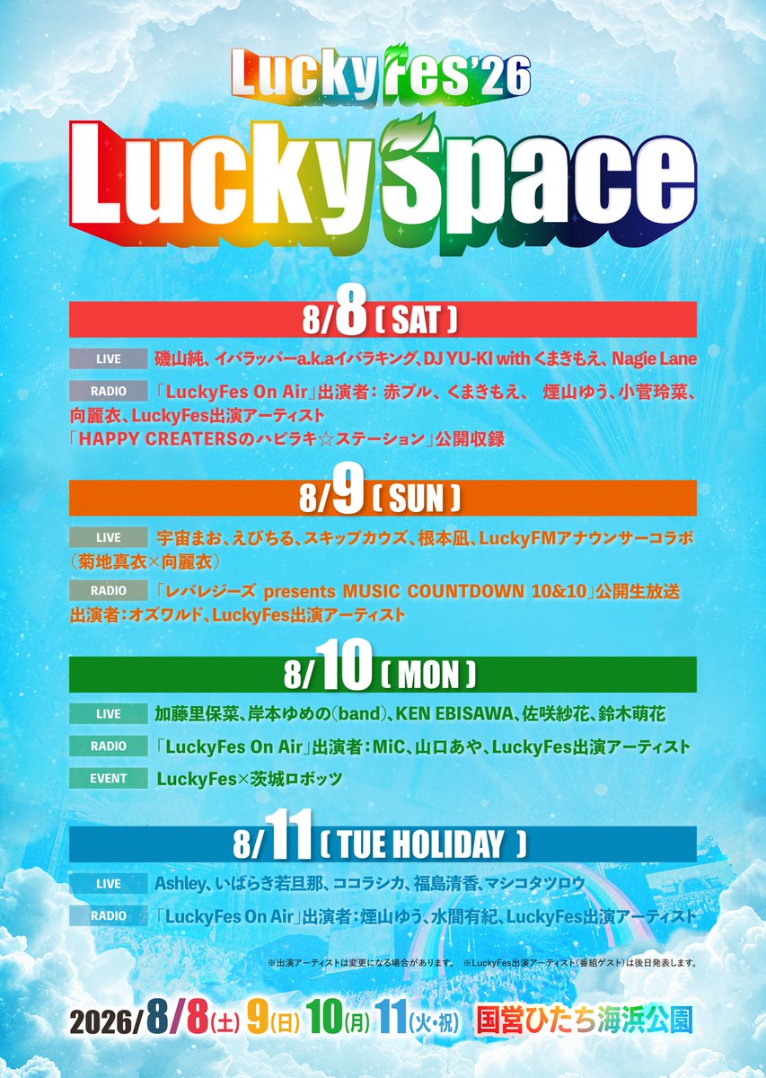 luckyfm_fes's tweet photo. /／
 LuckyFes'26オープニングアクト、
「Lucky Space」出演アーティストが決定！
\＼

特設ステージ「クリーニング専科presents Lucky Space」詳細＆オープニングアクト13組超が出演決定！

【特設ステージ「クリーニング専科presents Lucky Space」】
◽️LuckyFMパーソナリティや若手の注目アーティストによる音楽ライブ💃
◽️特別コーナー「LuckyFes On Air」のラジオ放送📻✨
≫LuckyFes出演アーティストなどをゲストに迎える予定。
◽️8月8日（土）：「HAPPY CREATERSのハピラキ☆ステーション」の公開収録
◽️8月9日（日）：オズワルドがパーソナリティを務める「レバレジーズ presents MUSIC COUNTDOWN 10&10」の公開生放送も予定🙌

#LuckyFM 主催 #LuckyFes ならではの特設ステージLucky Spaceを今年もをお楽しみに😎

https://t.co/sav6PiZYTX