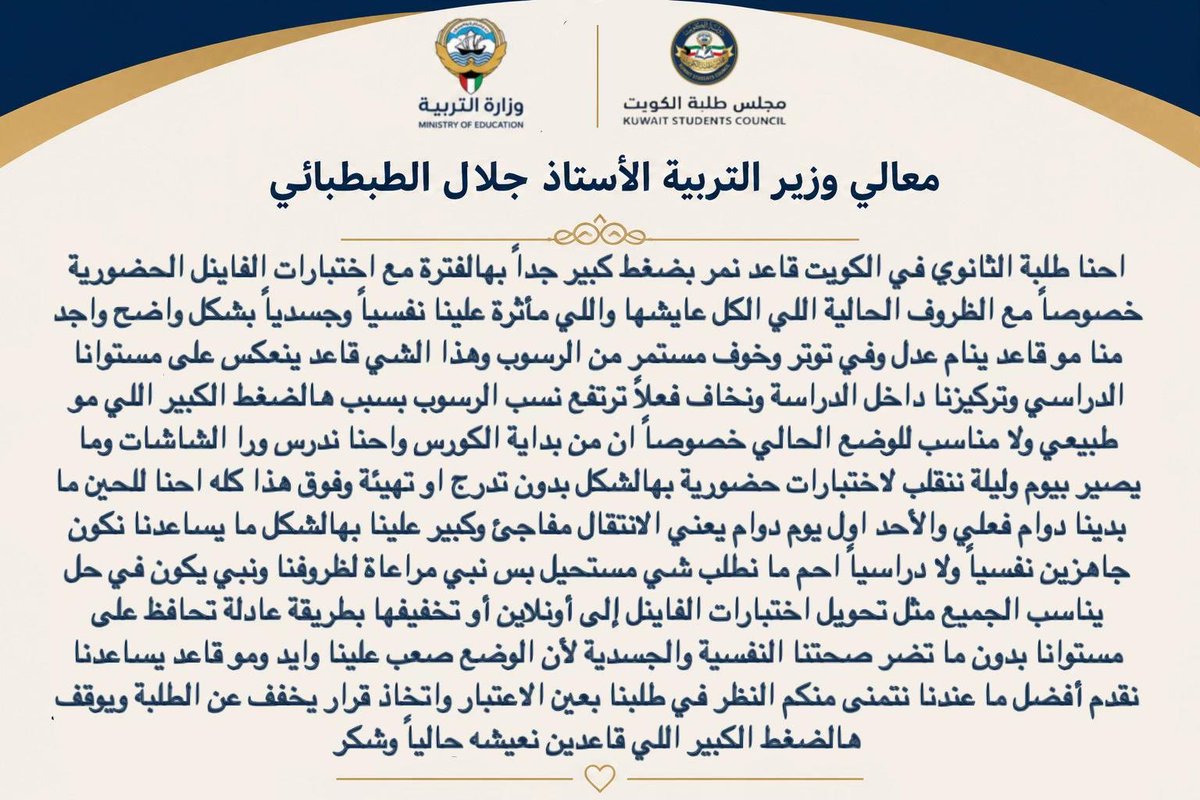 مجلس الطلبة الكويت tweet media