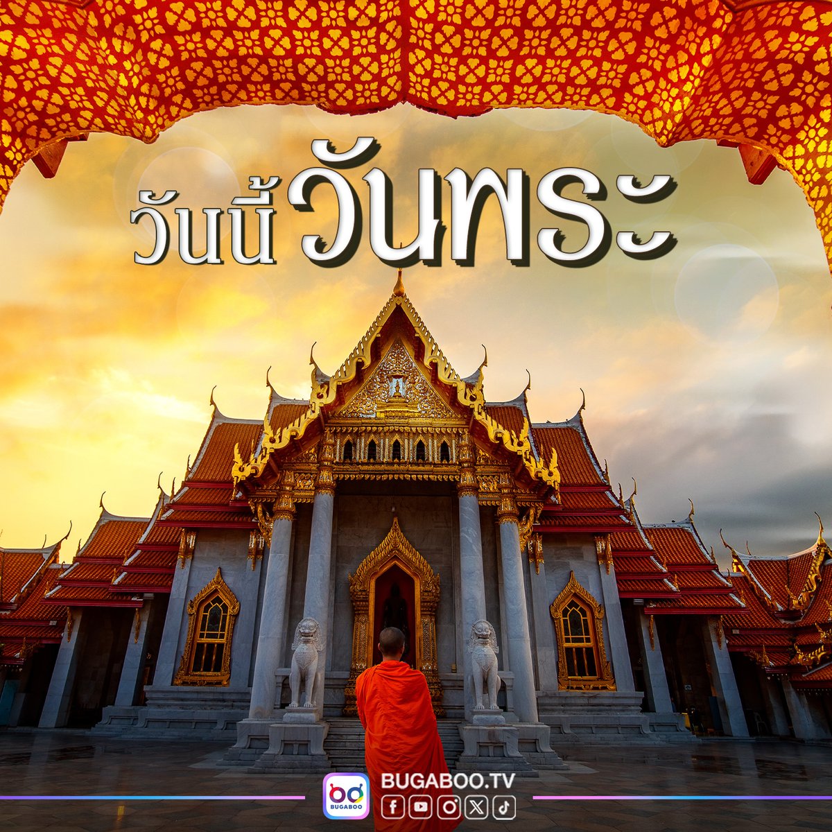 Bugabootv's tweet photo. วันนี้ #วันพระ 🙏✨
.
#BUGABOOTV
#ดูทีวีกด35 #สดออนไลน์BUGABOOTV https://t.co/s6UeOCzjDA