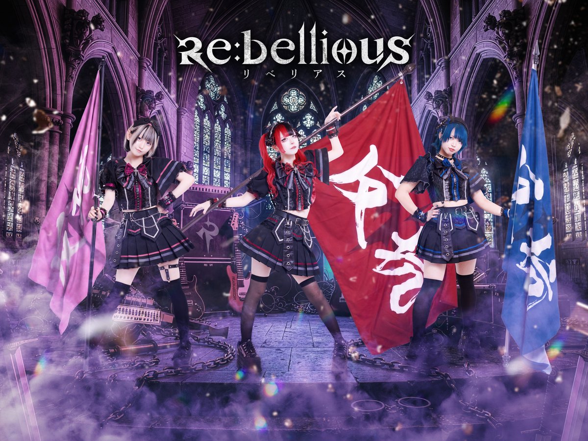 Rebellious_new's tweet photo. ▬▬ι═══════>

  ✦ 𝑛𝑒𝑤 𝑣𝑖𝑠𝑢𝑎𝑙 ✦　

   「 世界の全てに反抗する... 」

@rebe_rea 
  成瀬 れあ -Rea Naruse-

  @rebe___ai 
    愛月 あい -Azuki ai-

   @rebe_amai 
     叶莉 あまい -Amai Kanari-
  
                 ▬▬ι═══════>

#リベリアス #ハンコウカイシ https://t.co/ESLxNoxf1r