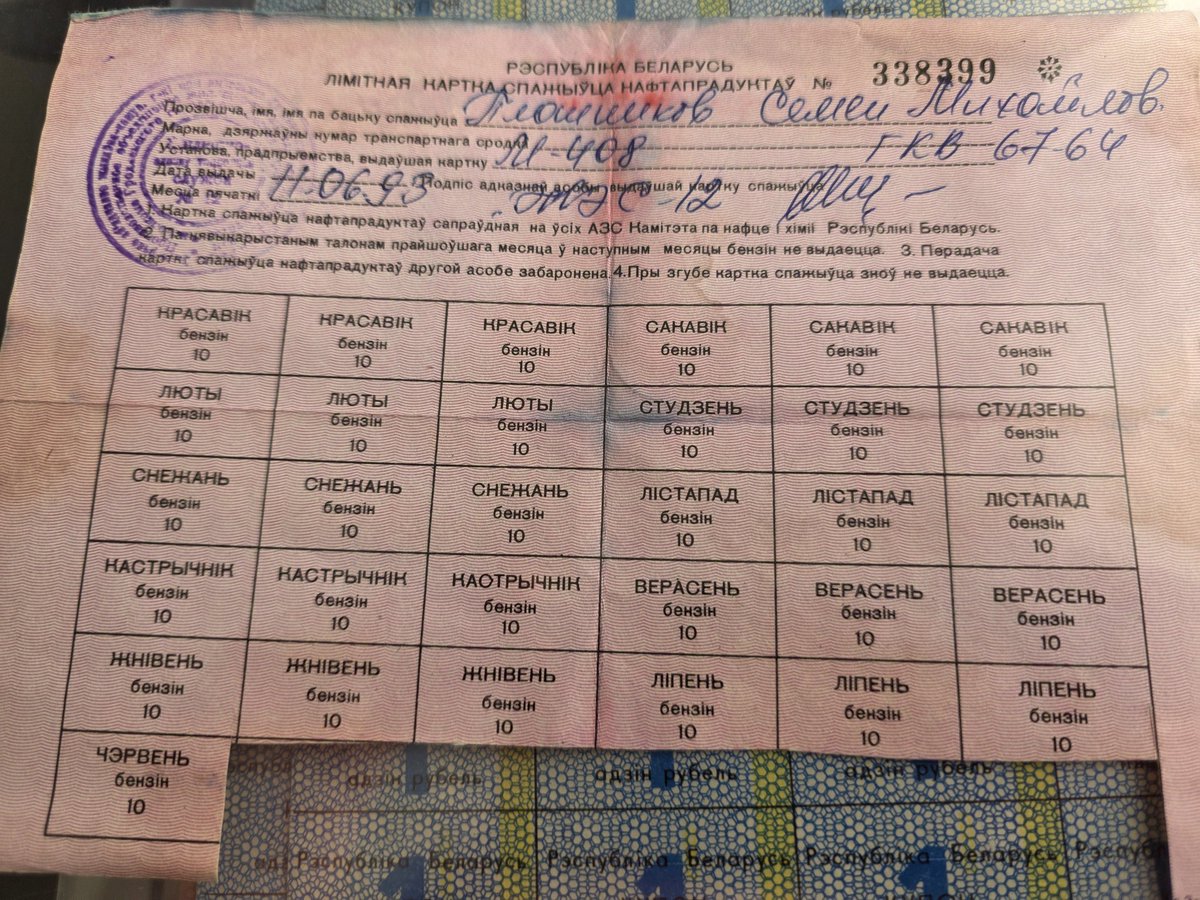 tabibitoru's tweet photo. Интересно, как в Белоруссии до Лукашенко, в 1993 году, без всяких бомбардировок норма выдачи по талонам на бензин в месяц была такой же, сколько сейчас в Крыму на полтора дня. https://t.co/EvqJStFpMn