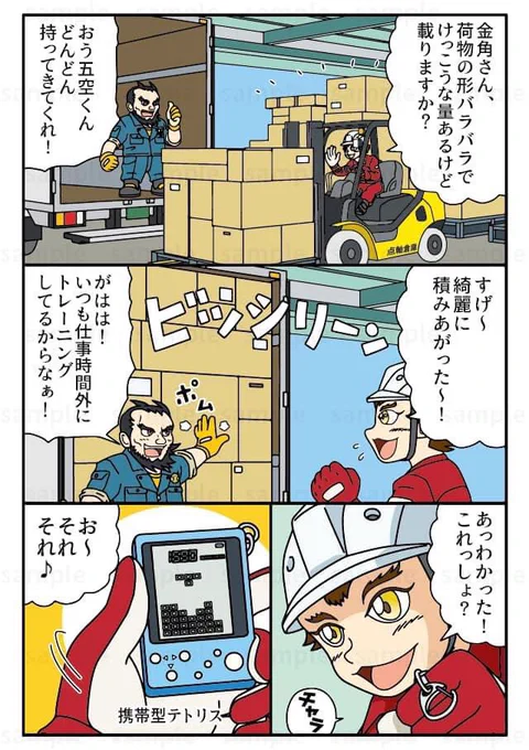 荷積みはテトリス 