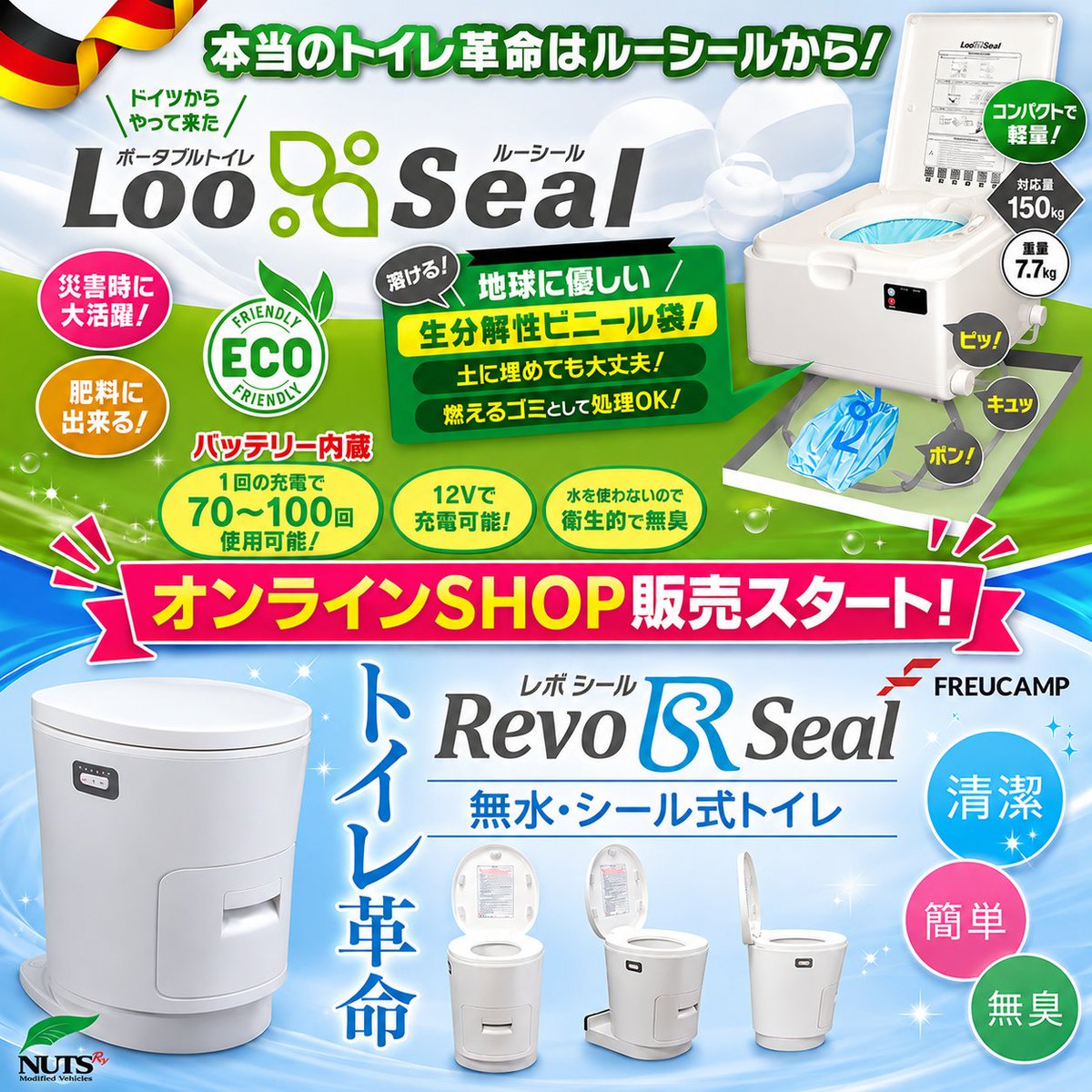 NutsRV1990's tweet photo. 🎉ナッツRV オンラインSHOP オープン🎉
https://t.co/0ce52XYW1X

ナッツおすすめ商品の販売をスタートしました✨

第一弾は

🚽Loo Seal（ルーシール）
🚽Revo Seal（レボシール）

キャンピングカーの
「トイレがない不安」をサポートする
2つのトイレアイテムです😊

🌙夜中のトイレ
☔雨の日の移動
🚗渋滞中
👨‍👩‍👧‍👦お子様連れ

そんなシーンで活躍✨
車中泊をもっと快適に、
もっと自由に🚐💨

🚽ルーシール
https://t.co/YvLf8JaMTq
🚽レボシール
https://t.co/x7aJ26Segm