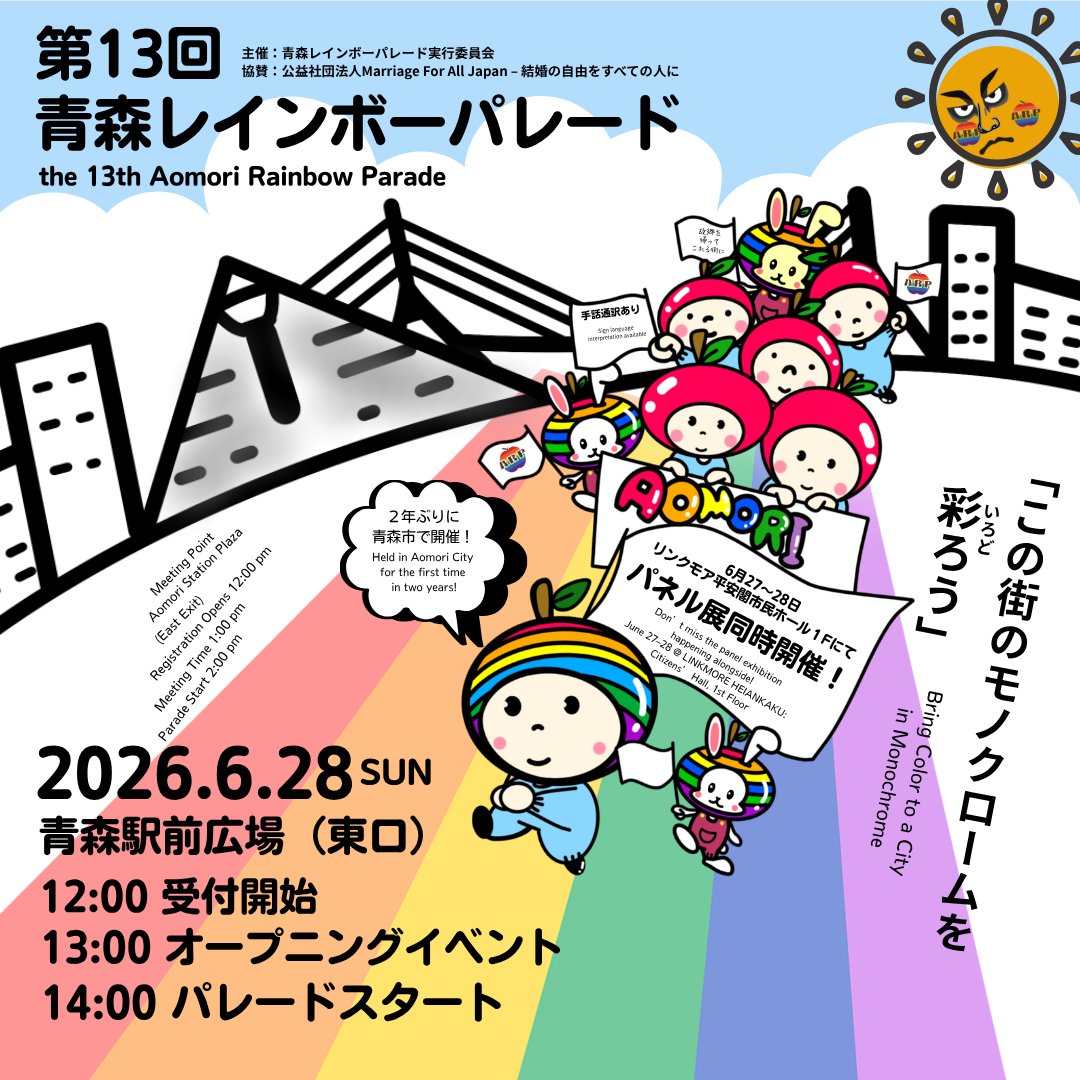 RainbowAomori's tweet photo. 相撲王国・青森が誇る、五所川原市出身の尊富士関！
本場所中、五所川原市役所と、津軽鉄道株式会社の建物前には、 鮮やかな相撲のぼりが立てられています！

尊富士関、青森から応援してます💪ケッパレ！(ひかる)

#青森レインボーパレードあと27日🏳‍🌈🏳️‍⚧️ #ARP2026 #青森 #LGBTQ #LGBT #LGBTIQ https://t.co/bpVxbJIepM