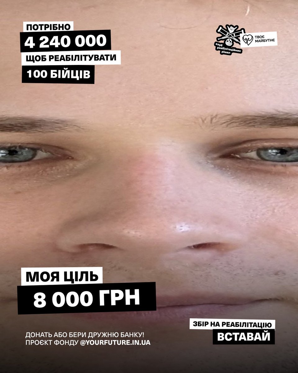 brat_3a's tweet photo. Друзі, мене рознесло на масонаборі, тепер я блок Зайця
Мені недостатньо банок і я взяв допоміжну банку в новому зборі @YourFutureUA на відновлення військових
Сподіваюся на вашу допомогу, а хто не репостне, тому це лице буде з'являтися у снах
https://t.co/duqztZBGgi https://t.co/EstIFl30eU
