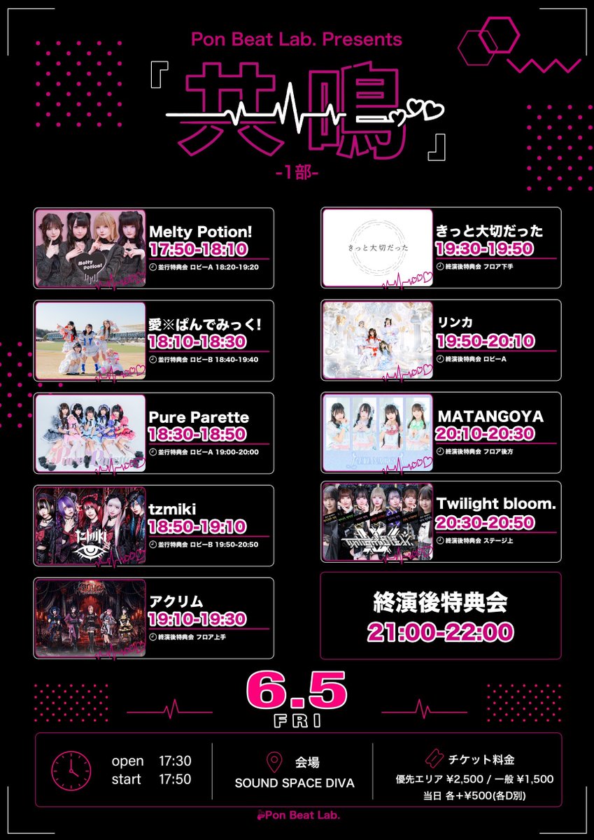 MelPo_official's tweet photo. 『共鳴』
6/5(金)📍DIVA

出演時間▷17:50-18:10
並行物販▶18:20-19:20

お目当て特典🎀めるぽ券＆写メ券

OPEN 17:00 / START 17:30
優先エリア ¥2,500 / 一般 ¥1,500 / 
当日券各+¥500(各D別)

🔗https://t.co/NQpVsG37eE https://t.co/Mbul4SUyxd