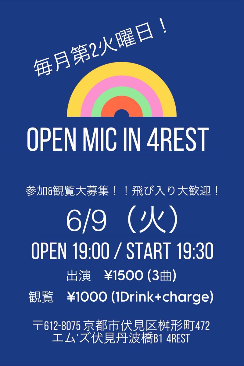 4RESTbarkitchen's tweet photo. 今月のオープンマイクは6/9（火）！ https://t.co/MSgiMzfryx