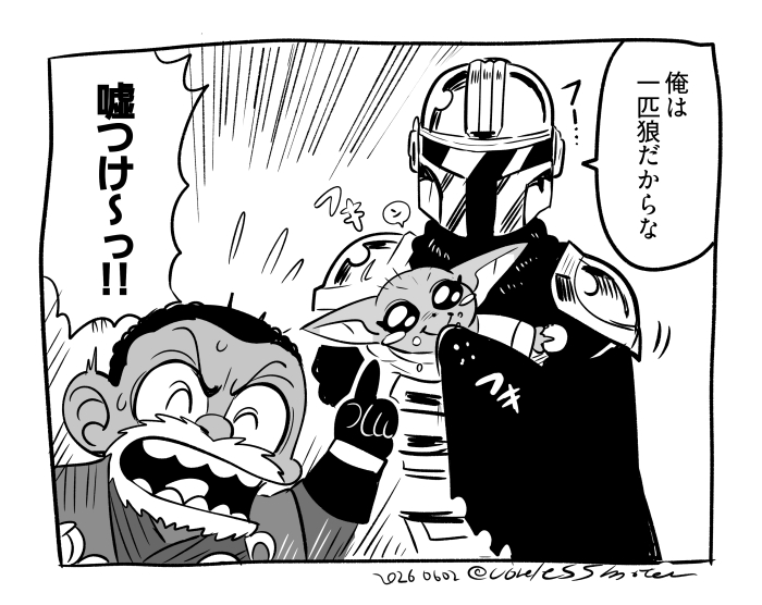 スーパーマンドーくん 
