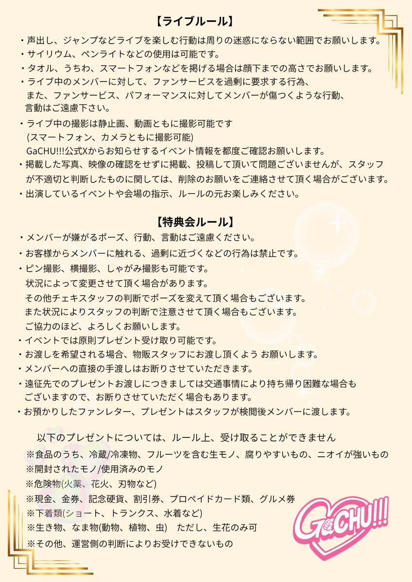 お知らせ📢 先ほど投稿した内容に誤りがございました。 ライブ・特典会