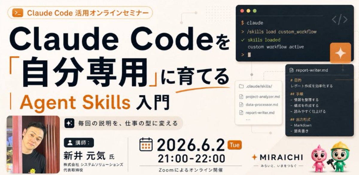 _moto___'s tweet photo. 6月2日(水) 21時から22時 ZoomにてSKILLSのセミナーをします！

・Claude Codeを使って、どんな業務にSkillを使えるのか
・SKILL.mdには何を書けばよいのか
・スラッシュコマンド（一時的に呼び出す短い指示）とSkillをどう使い分けるのか
・外部Skillを取り込む時に、どこを確認すべきか、がわかります。

気になる人は早めに申し込んで！
https://t.co/OU4uEQQPe9

・明日、リアルタイムで、間に合わなくても、応援チケット(2,000円)の購入してくれれば、後日、アーカイブで見られます。
・さらに、Udemy講座の割引クーポンを進呈。
・1,300円になる割引クーポンで、Claude Codeの全体像を把握でき、お得です。