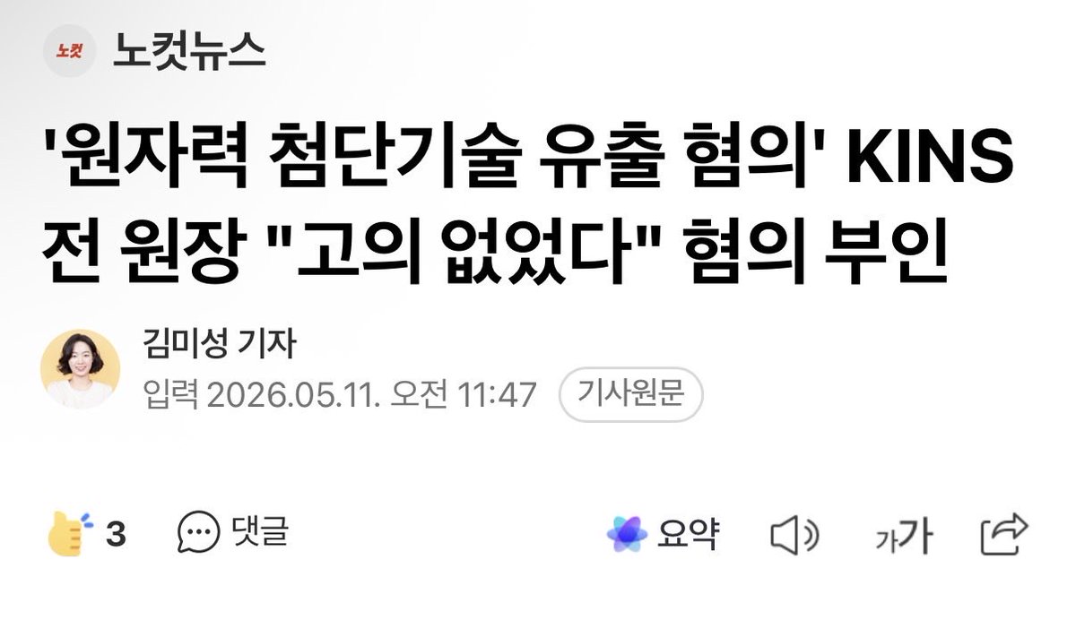kor_free2_0's tweet photo. 원자력 첨단기술 유출 혐의 “혐의부인 중” https://t.co/gRux7S7O2L