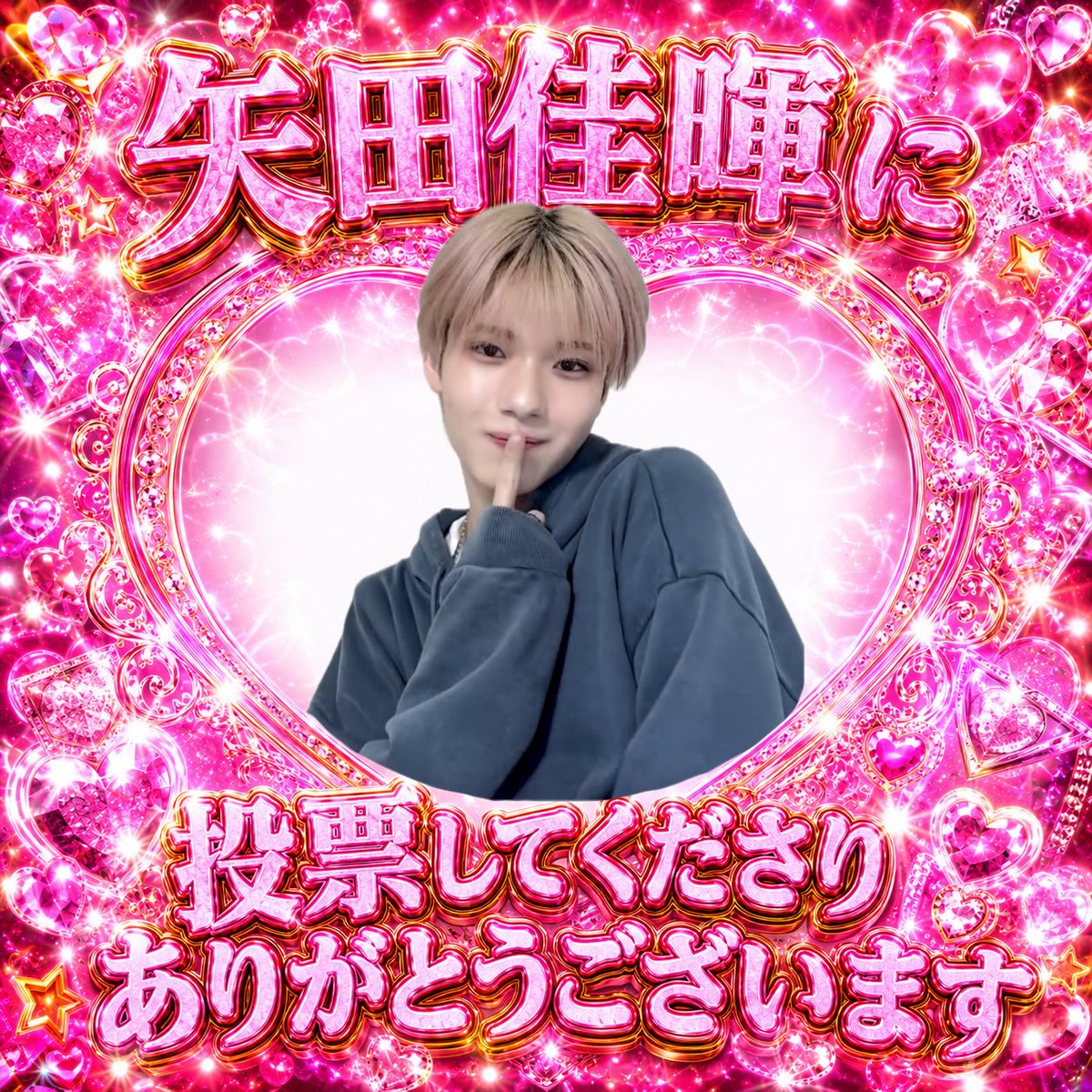 eru@矢田佳暉に投票お願いします🆘 tweet media