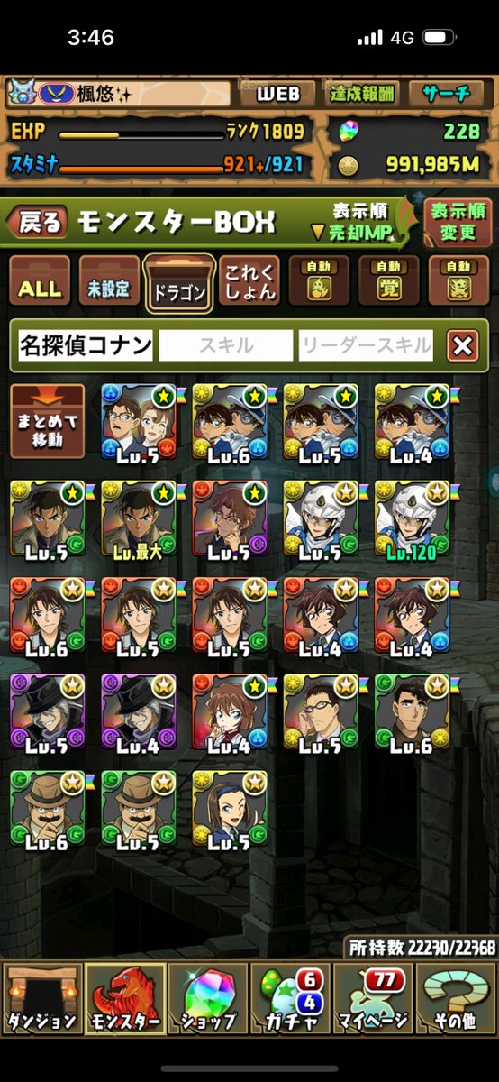MetalDragom's tweet photo. 今回のコナンコラボ誰よりも勝ってると思う
15+配布+京極+ジュース×2 https://t.co/tqYtxUz111