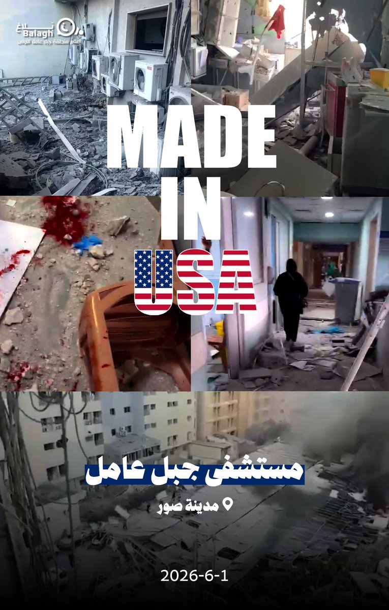 balaghmedialb's tweet photo. رائحةُ الدمارِ والموت.. يحملُ ختمًا واحدًا
 Made in USA..
 
#معركة_العصف_المأكول
#بلاغ https://t.co/EZiAk2QidP