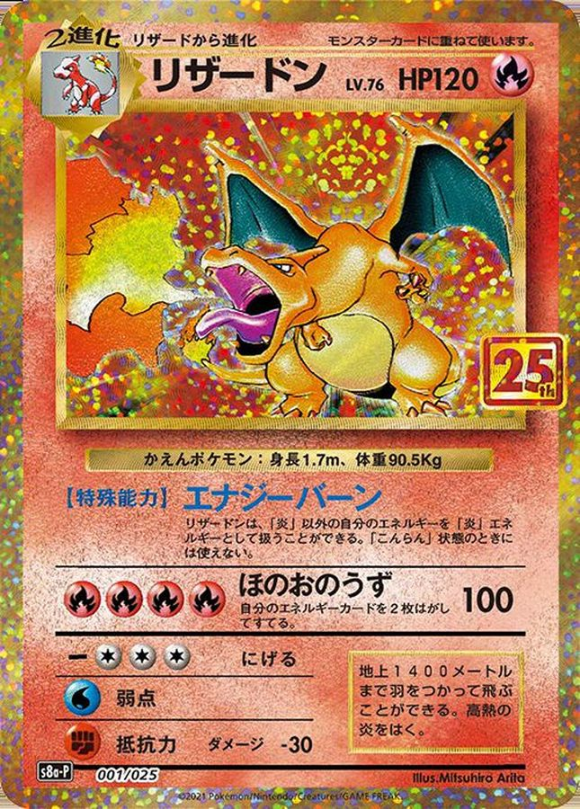 相場速報】リザードン25th PSA10 価格推移をまとめました🔥 2025年11月