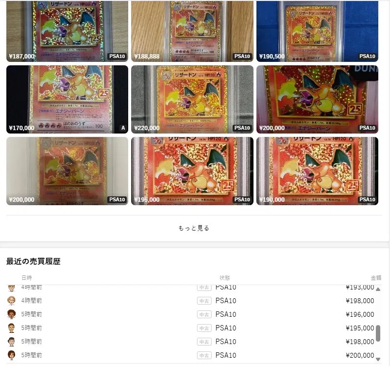 相場速報】リザードン25th PSA10 価格推移をまとめました🔥 2025年11月