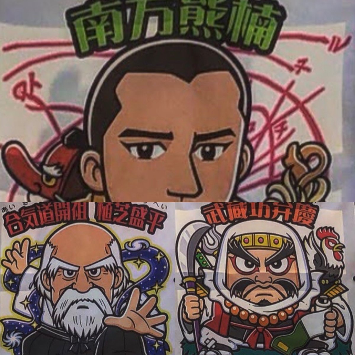 KSamuhara's tweet photo. 見つめてる先は...
向かう先は・・・

#グリーンハウス 
#南方熊楠　
#武蔵坊弁慶　
#合気道
#植芝盛平 https://t.co/MFDkActOqU
