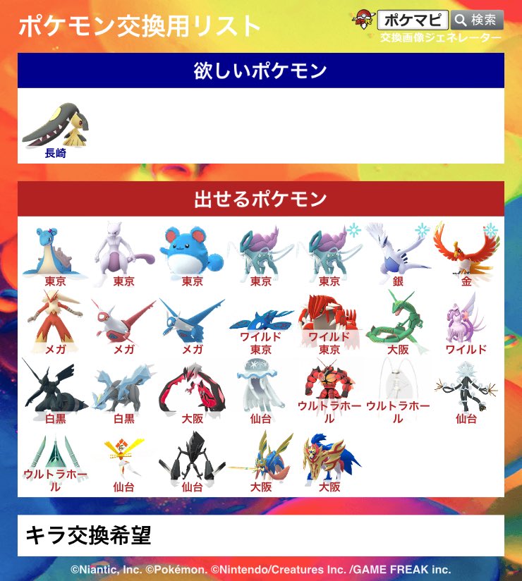 MWAM_GAME's tweet photo. ポケモンGO交換ゆるぼ
長崎クチート色違い
出せるポケモン複数匹でも可

長崎クチート
背景同士or色違い(載せてないのも言ってもらえれば確認します)

複数の交換であれば対面
1匹ずつであれば非対面orリモート交換
都内、関西、札幌、那覇
この辺行けます

#ポケモンGO交換募集 
#ポケモンGO交換 https://t.co/ToGWxynLVW
