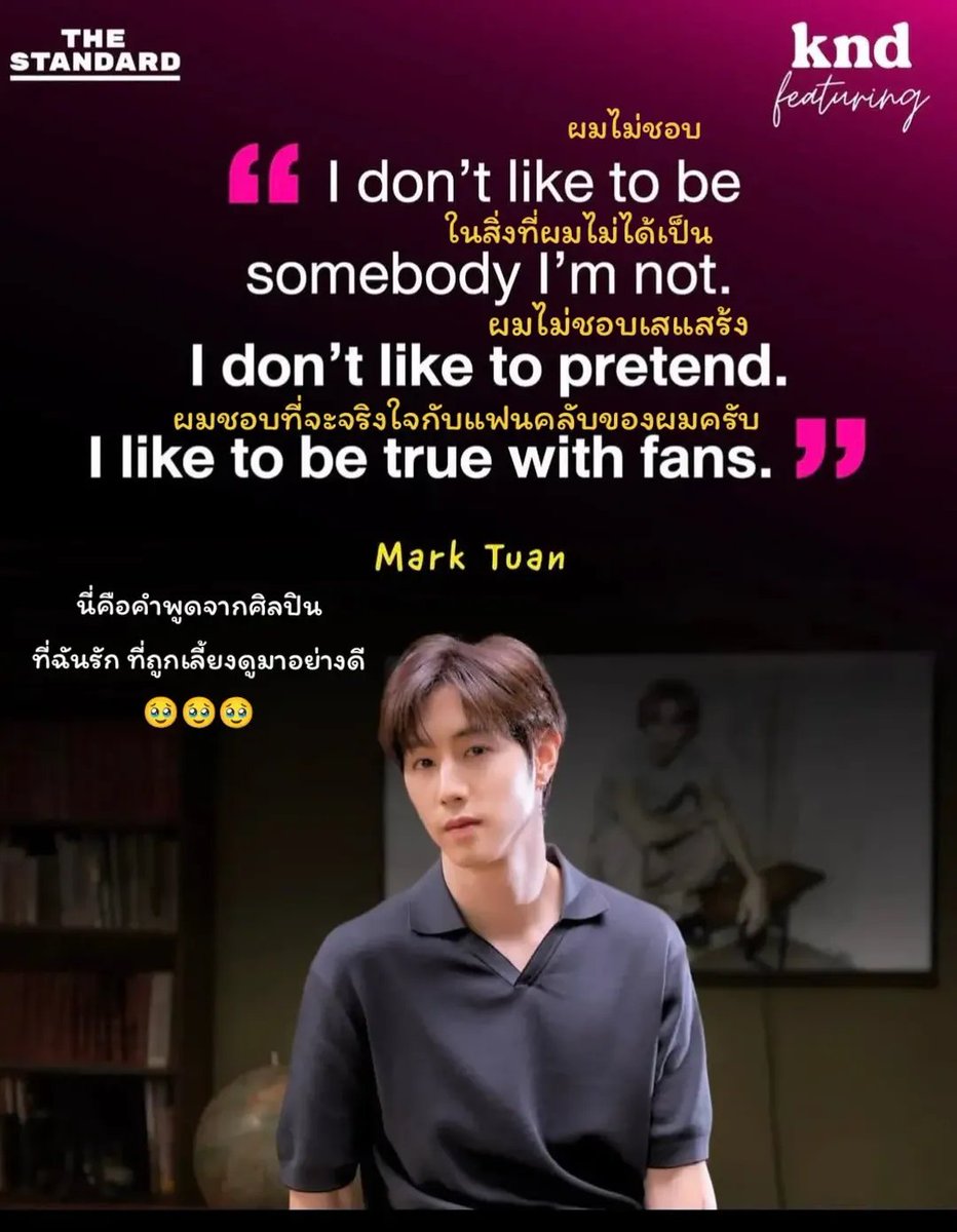 ketymt93's tweet photo. พี่มาร์คไม่ได้เป็นแค่ศิลปินสำหรับเราค่ะ
เขาทำให้เรายอมรับในด้านมืดของตัวเอง เราเองก็ไม่ได้รักแค่หน้าตาของเขา แต่เรารักทัศนคติของเขา ความจริงใจ ไม่เสแสร้ง ความเสมอต้นเสมอปลาย และความใจดีของเขา ด้วยตัวตนของเขาจึงทำให้เรายังคงติ่งเขาอยู่จนถึงทุกวันนี้ค่ะ🥹🐰💚

#MarkTuan https://t.co/5VTNciyhrE
