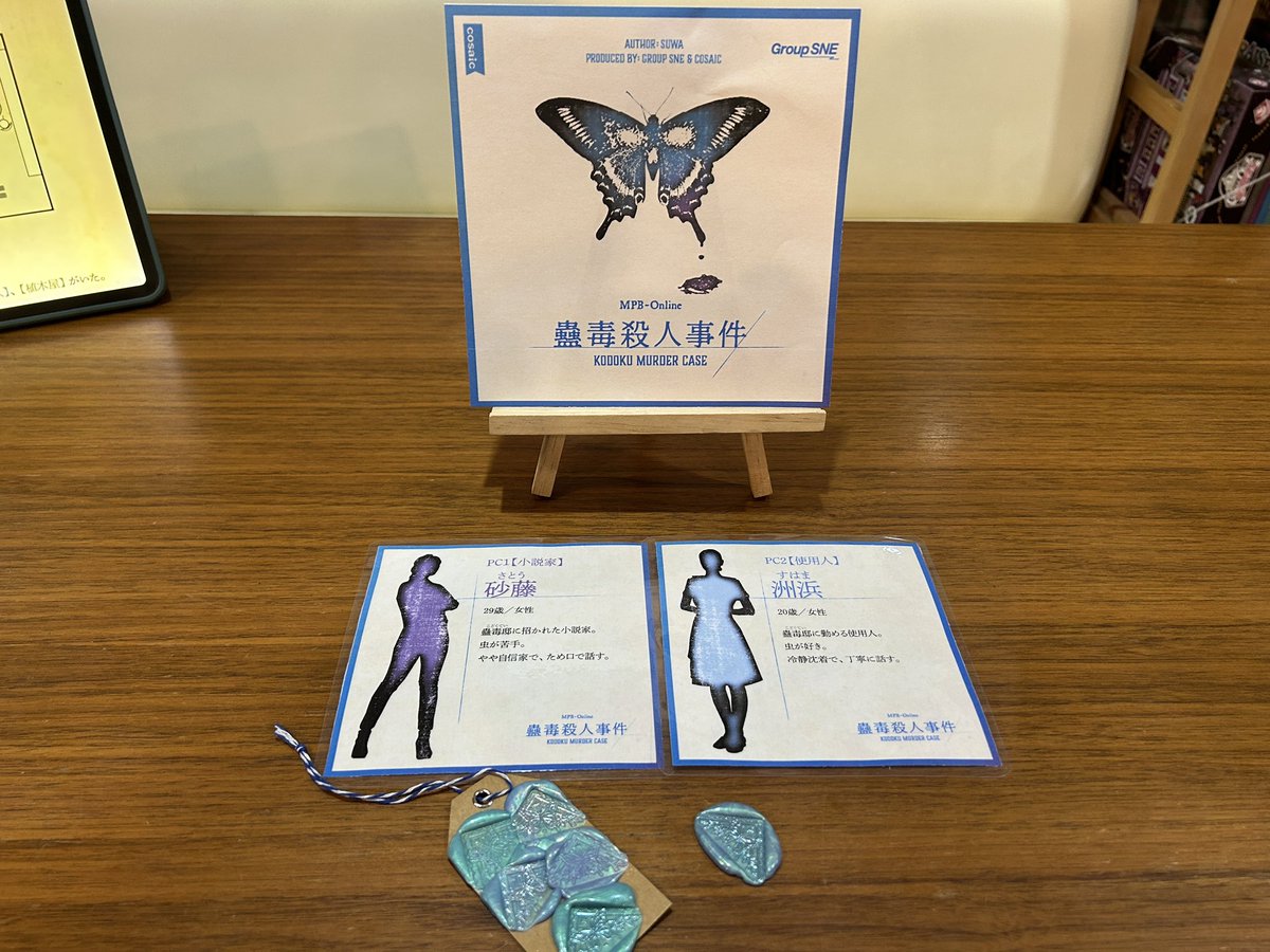 P_Nine_31's tweet photo. 蠱毒殺人事件、オンラインマダミス（オフライン）やってきました
会話はDiscordを想定していますとあるがリアルで会って会話してもええやろ理論
2人用で密談とかいう概念がないので、常に喋りながら推理できるの良きでした
しかしその分相手に誘導もされやすい……気もする https://t.co/cT0CNDSRkn