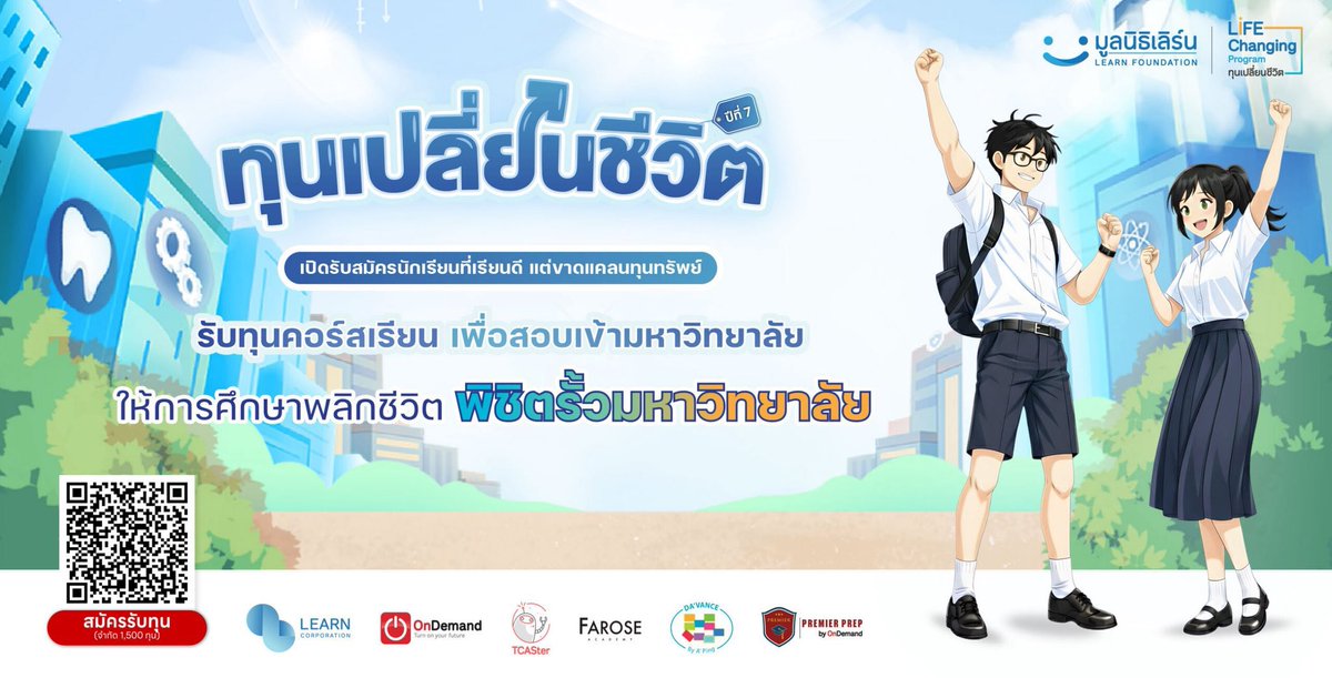 ammuuoun's tweet photo. วันนี้จะมาแนะนำโครงการดี ๆ ที่จะบอกต่อน้อง ๆ dek 71 + คือโครงการทุนเปลี่ยนชีวิตของ @LCP_LC ซึ่งทุนนี้จะช่วยเพิ่มโอกาสเข้าถึงการศึกษาของน้อง ๆ ได้ สมัครสมัครได้ตั้งแต่ ม.4-ม.6 น้อง ๆ คนไหนสนใจสามารถสอบถามได้นะคับ ❣️🐒📚 #ทุนเปลี่ยนชีวิต #dek71 #dek72 #dek73 #dek74 https://t.co/mN9Q8wdR7S