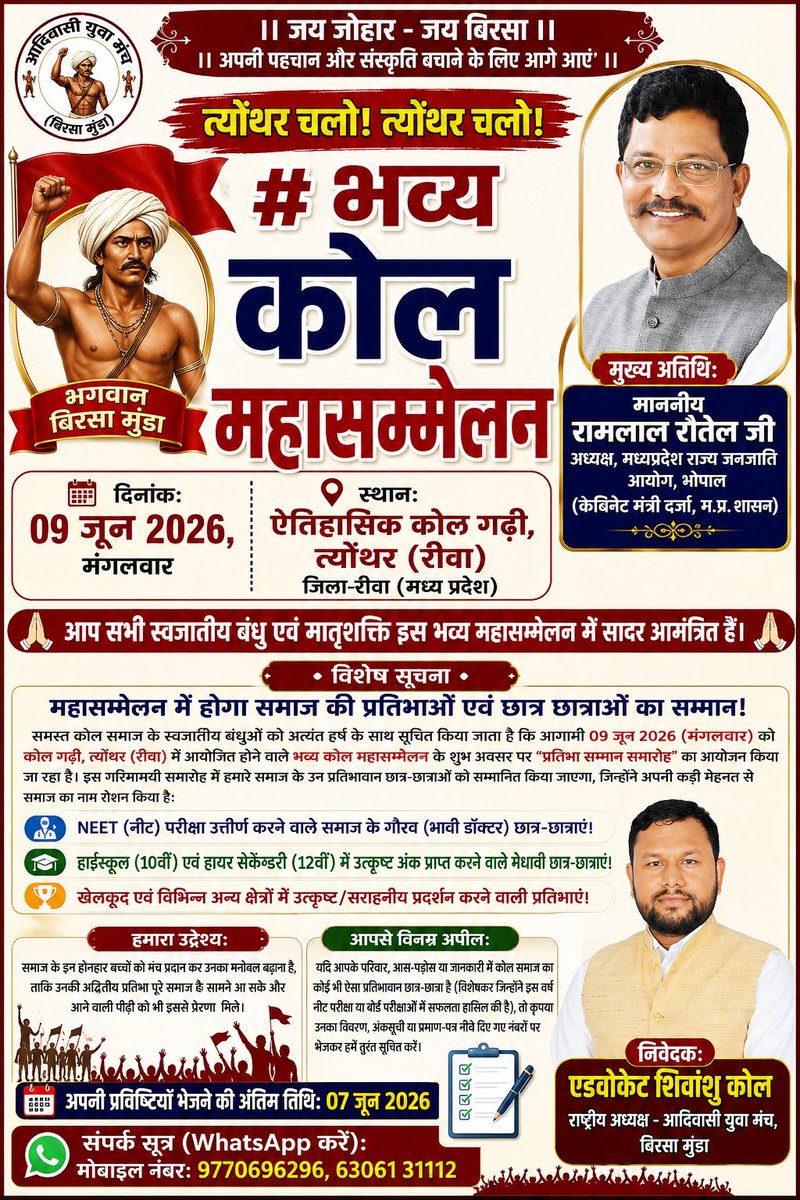 AymChief's tweet photo. जय जोहार 🙏🏹 

आप सभी कार्यक्रम में सादर आमंत्रित हैं 🙏 https://t.co/l3ez310Zqm