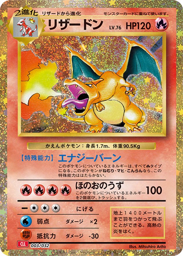 どちらのリザードンが欲しいですか？？ ”リザードンClassic“→いいね