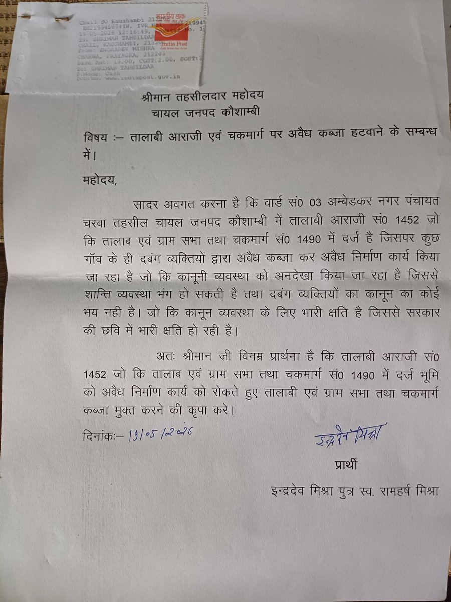 crimeintelligen's tweet photo. @CMOfficeUP @DyCMGoUP @dgpup @kaushambipolice @deo__kaushambi तालाब एवं ग्राम सभा अराजी 1452 पर अवैध निर्माण अतिक्रमण एवं शिकायत पर धमकी दिए जाने पर पूर्व में भी शिकायत पर प्रशासनिक कार्यवाही ना करते हुए तालाबी भूमि पर शासन की मिलीभगत पर निर्माण पर जांच हेतु अग्रसारित https://t.co/fv6fJgmkMD