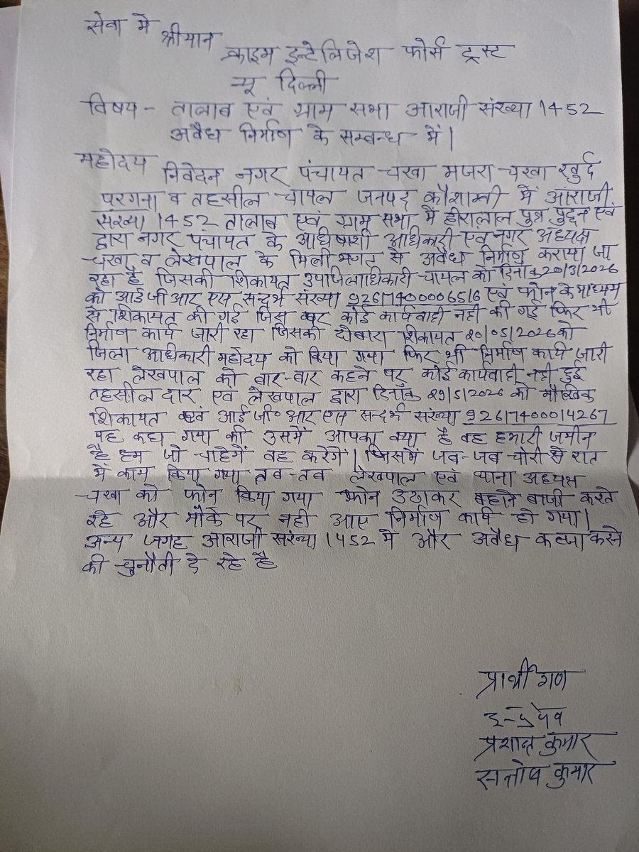 crimeintelligen's tweet photo. @CMOfficeUP @DyCMGoUP @dgpup @kaushambipolice @deo__kaushambi तालाब एवं ग्राम सभा अराजी 1452 पर अवैध निर्माण अतिक्रमण एवं शिकायत पर धमकी दिए जाने पर पूर्व में भी शिकायत पर प्रशासनिक कार्यवाही ना करते हुए तालाबी भूमि पर शासन की मिलीभगत पर निर्माण पर जांच हेतु अग्रसारित https://t.co/fv6fJgmkMD