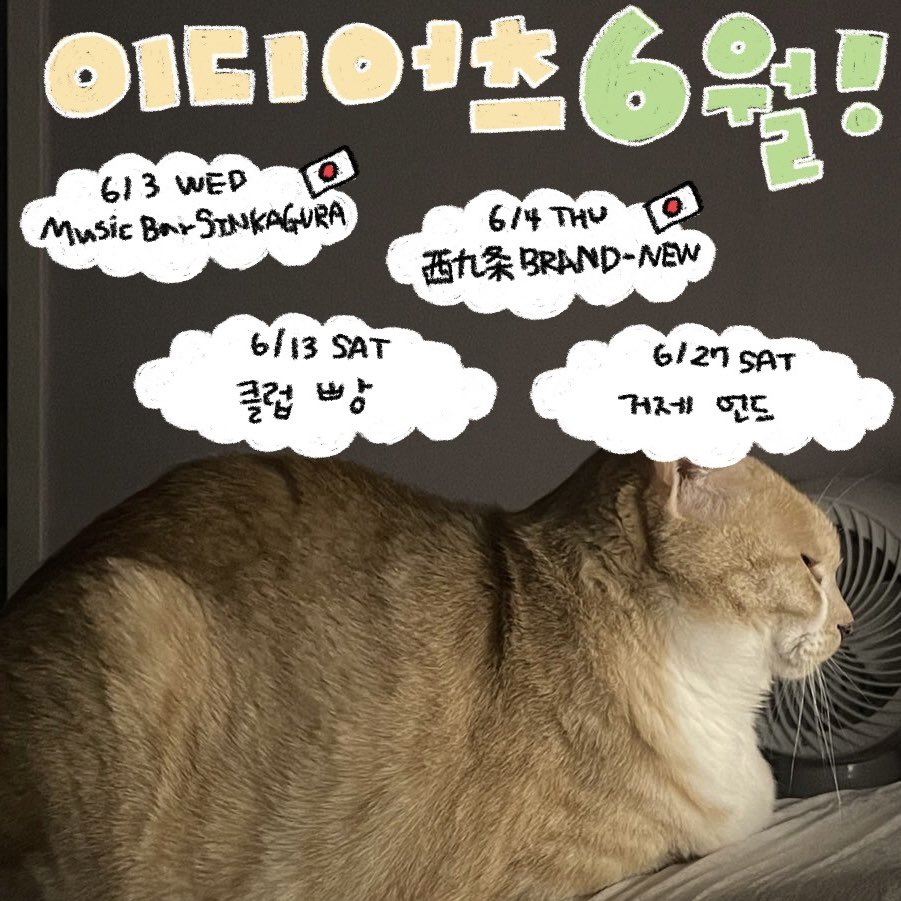 band_idiots's tweet photo. 이디어츠의 6월 예정 스케쥴을 알립니다 👻💜 https://t.co/g3Ky9qkSKT
