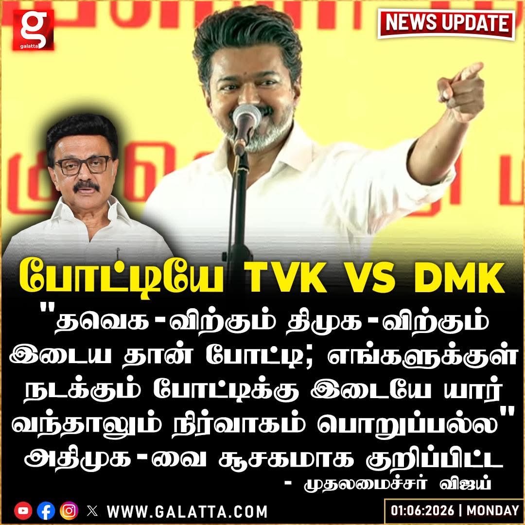 vignesh43818752's tweet photo. தமிழக முதல்வர் திரு.vijay அவர்களின் பேச்சில் நாட்டு நலனோ, எதிர்கால திட்டங்களோ இல்லை! ! 

மாறாக அதே writter அதே script.. 

முன் இருந்த கிரேஸ் குறைய துவங்கி விட்டது விஜய் @TVKVijayHQ அவர்களே. .  #துயரசக்தி 

-மதுரைஜெயா 
#vmk 
#வீரத்தமிழர்_மக்கள்_கழகம் https://t.co/lZPJCSsXfV