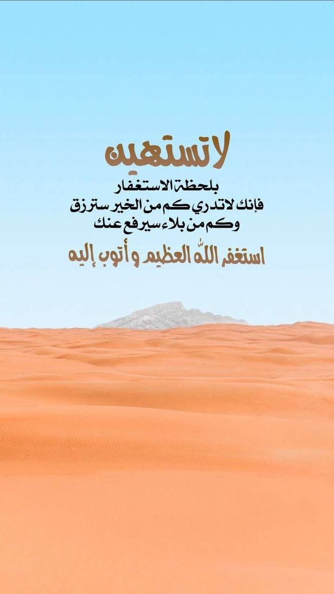 M_3vl's tweet photo. #وقتك_استغله_بالاستغفار https://t.co/y9ACV4Tv5B