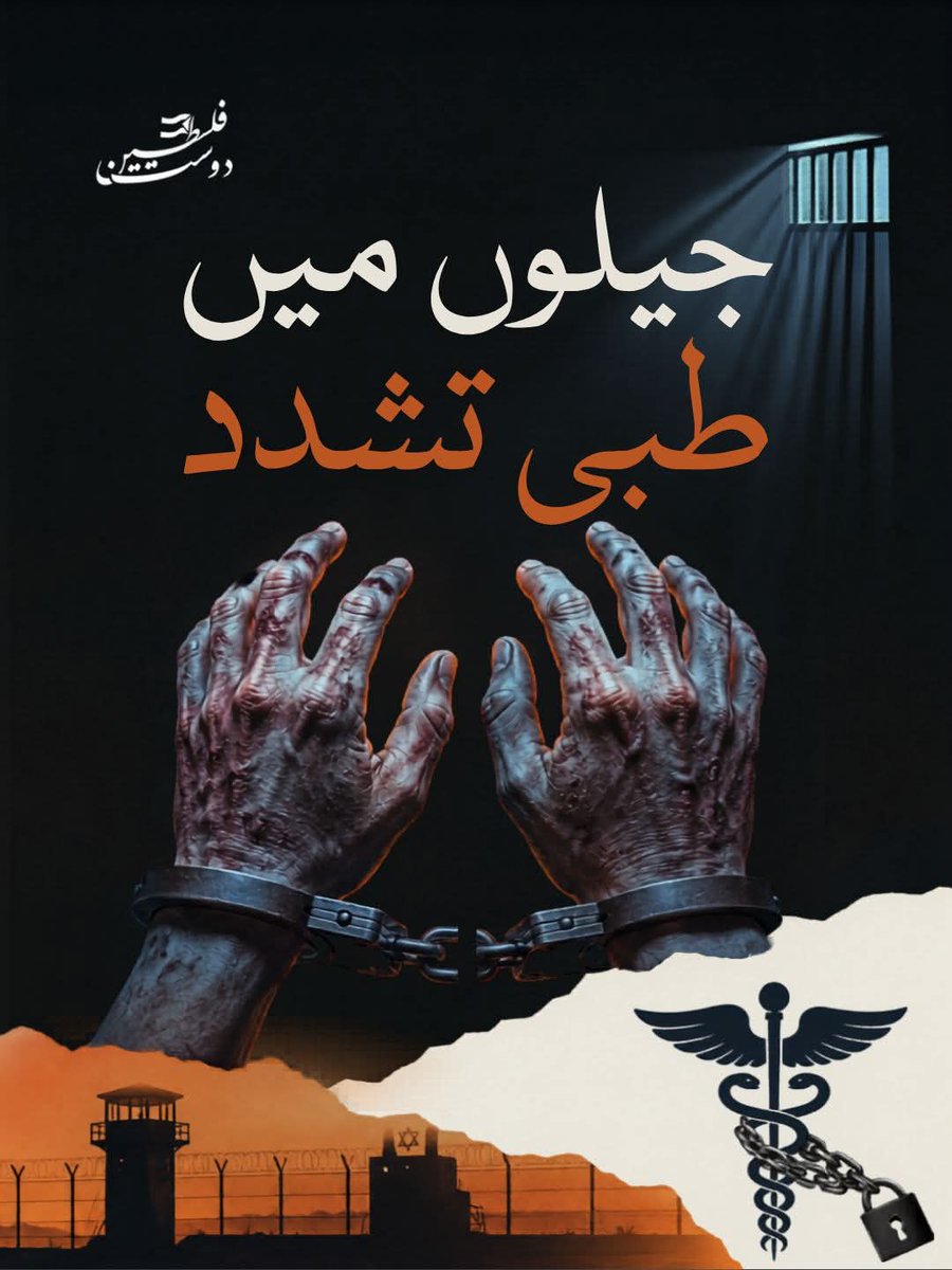 Ajmal_804's tweet photo. فلسطینی اسیران کلب (فلسطینین پریزنرز کلب) نے عوفر، مجدو اور نقب کی جیلوں میں خارش (اسکیبیز) کی بیماری تیزی سے اور خطرناک حد تک پھیلنے کے بارے میں خبردار کیا ہے، اور اس بات پر زور دیا ہے کہ صحت کی دیکھ بھال کی خدمات کی عدم دستیابی کے باعث گنجائش سے زیادہ بھرے ہوئے https://t.co/GdmuBZJ7CI