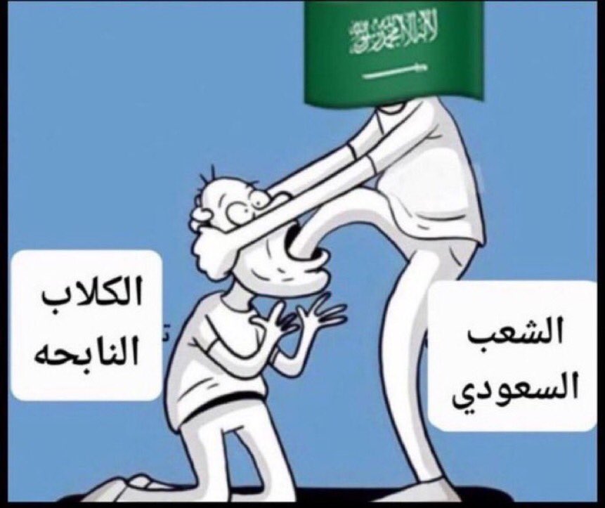 mlook1744's tweet photo. @TurkiShalhoub ذباب اسطنبول ضاغطهم ابو ناصر 🤣🔥🔥🔥

انبح انببببح https://t.co/Q0ClSOv52L