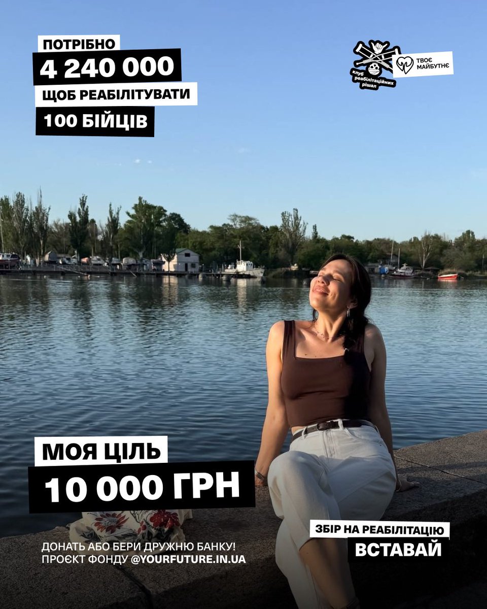 kava_koma's tweet photo. мені від вас потрібно небагато репост, донат, лайк 

Долучаюсь до збору @YourFutureUA «Вставай» на комплексні реабілітації 100 військовослужбовців 

Сума збору - 4 240 000 грн
Моя 🎯 - 10 000 грн

Моя🫙 https://t.co/ftJd5eldOa

Скажемо «Вставай» не словом, а ділом💪 https://t.co/Dm7jiPwmNP