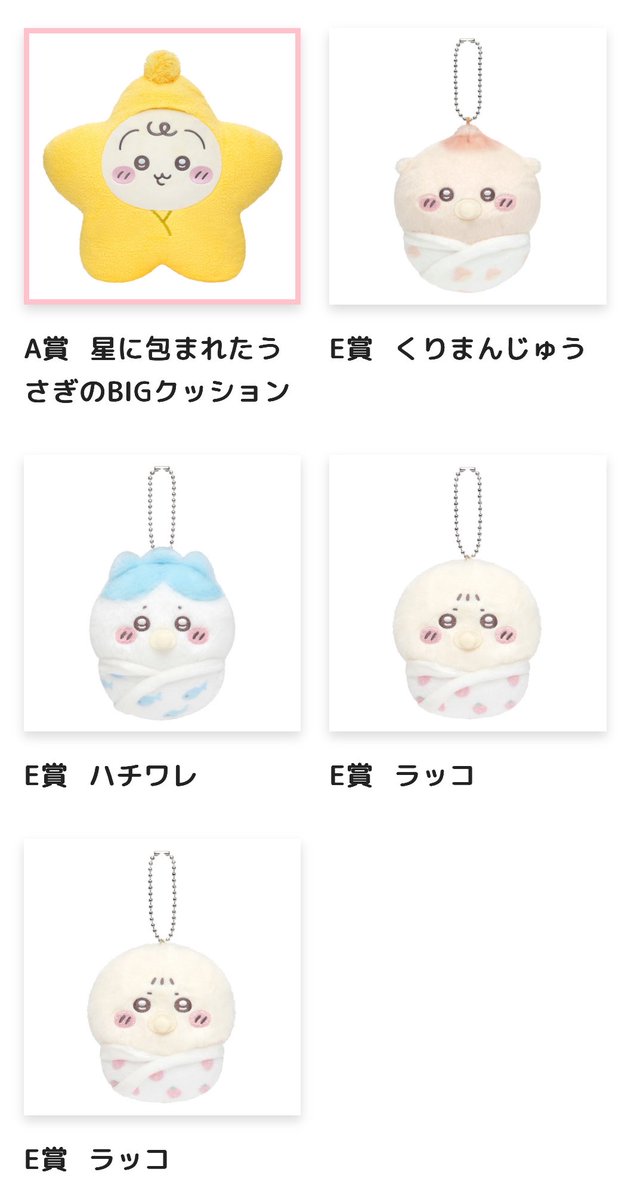 t2h_O2's tweet photo. ちいかわ　ちいかわくじ Chiikawa Baby ぬいぐるみくじ

譲
A賞うさぎ
E賞ラッコ×2、ハチワレ、くりまんじゅう

求
C賞モモンガ、E賞モモンガ

A賞⇄C.D賞の1:2での交換
他定価もしくはモモンガと交換

都内手渡し可能

お心当たりのある方ご連絡お待ちしております。
#ちいかわ交換　#ちいかわくじ https://t.co/RsoBHgsYKx