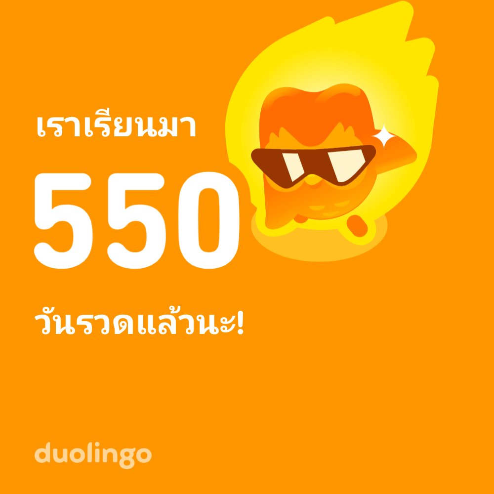 iammeng's tweet photo. มาเรียนภาษากับเราแบบฟรีๆ กันดีกว่า! แอป Duolingo สนุกจริง และได้รับการพิสูจน์มาแล้วว่าได้ผลจริง เข้าไปลิงก์นี้ได้เลย: https://t.co/S51QaowVWv https://t.co/R4u7KeOOtI