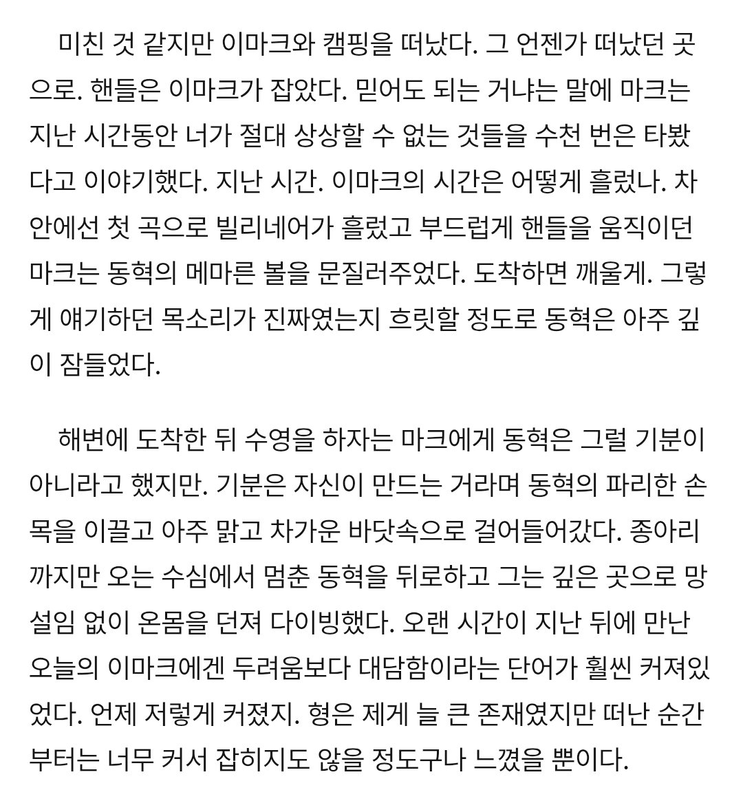 rudevilscousin's tweet photo. ㅇㅁㅋ의 말에는 평생 반박할 수 없었고. 그리고 형이 맞을 때도 많았다. 아주 오랫동은 형을 따랐으니까.

오랜 시간이 지난 뒤에 만난 오늘의 ㅇㅁㅋ에겐 두려움보다 대담함이 훨씬 커져있었다. 형은 제게 늘 큰 존재였지만 떠난 순간부터는 너무 커서 잡히지도 않을 정도구나 느꼈을 뿐이다. https://t.co/ygmgcslppM
