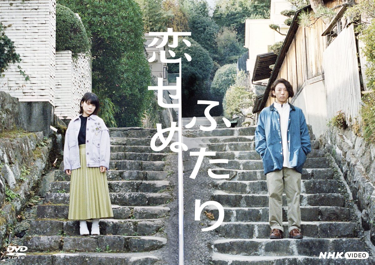 youroli0804's tweet photo. My pick for today is Koisenu Futari (The Aromantics), a 2022 NHK drama about two people who are aromantic and asexual beginning living together. 
I just started but I'm already in love. Highly recommended for everyone this warm and healing drama with refreshing relationship dynamics and rare and respectful aroace rep. 
HAPPY PRIDE MONTH 🏳️‍🌈