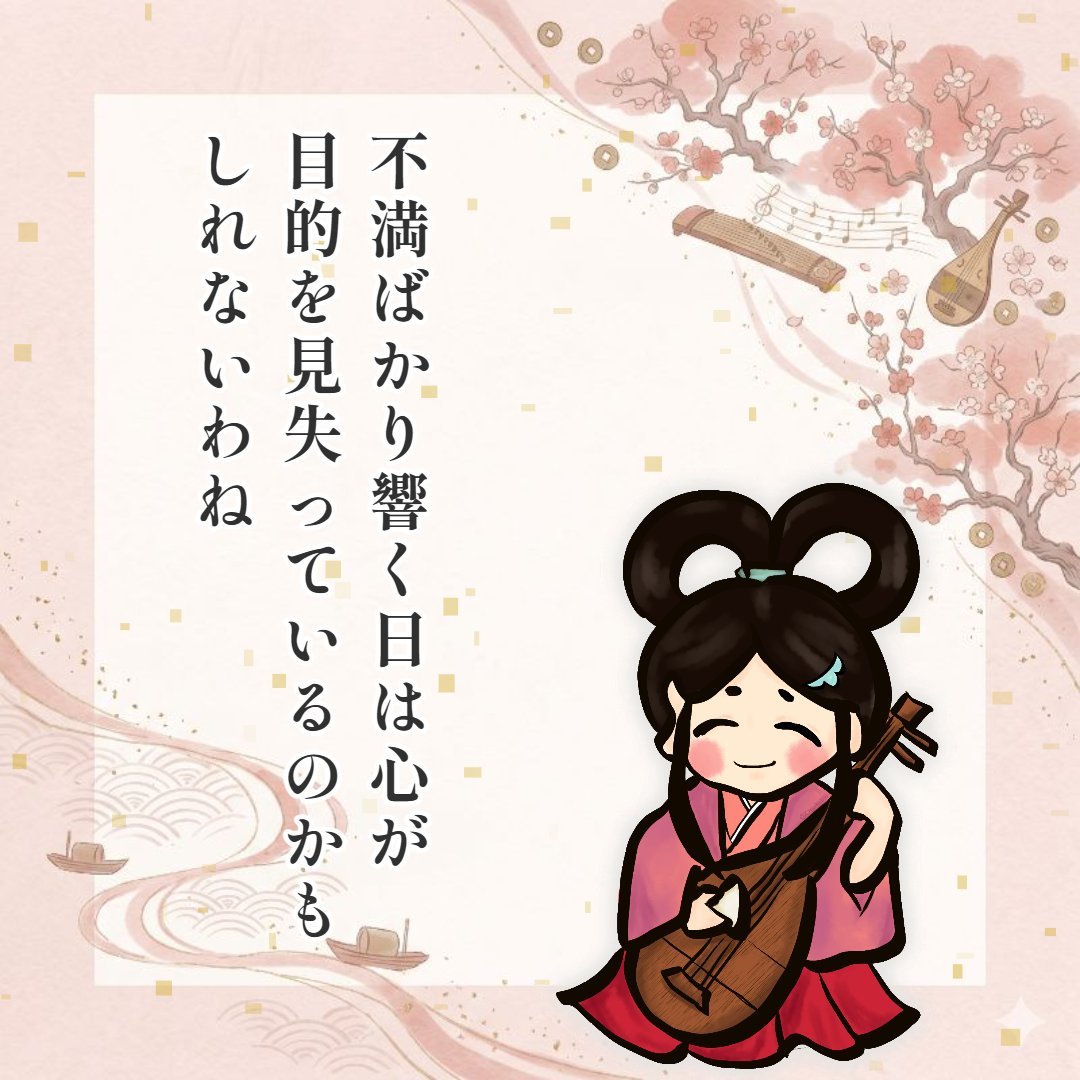 chiyuki3030's tweet photo. あら、おはよう

不満がある日は、悪い日とは限らないの。

もしかしたら心が「本当に向かいたい場所」を思い出してほしいだけかもしれないわね。

今日は
“何のために始めたのか”を
大切にしてごらんなさいな。

ー弁財天より、七福神のひとこと便りー https://t.co/4Yxvaj48a2