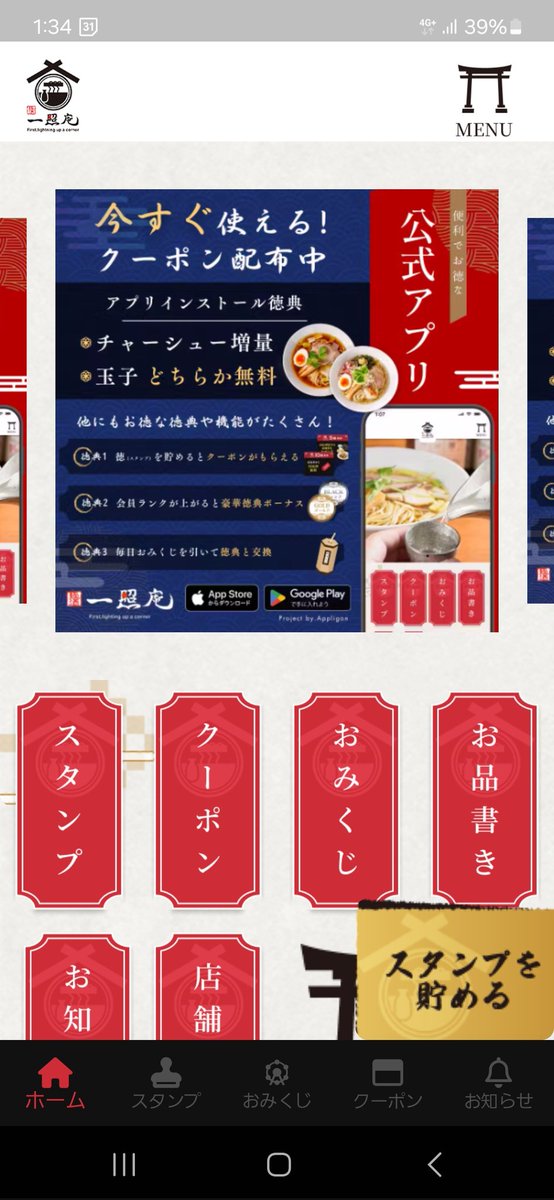 issyoan's tweet photo. 【一照庵アプリ】
・ひなた食堂含む一照庵グループ全店舗で使えるスタンプカード機能
・おみくじでポイントゲット
・全店舗のお品書き
・各種一照庵からのお知らせ
等々

アップルストア、GooglePlayストアでダウンロード可能です
ダウンロードはこちらから↓
https://t.co/BA9q9vCetl https://t.co/SzDWOpYlvJ