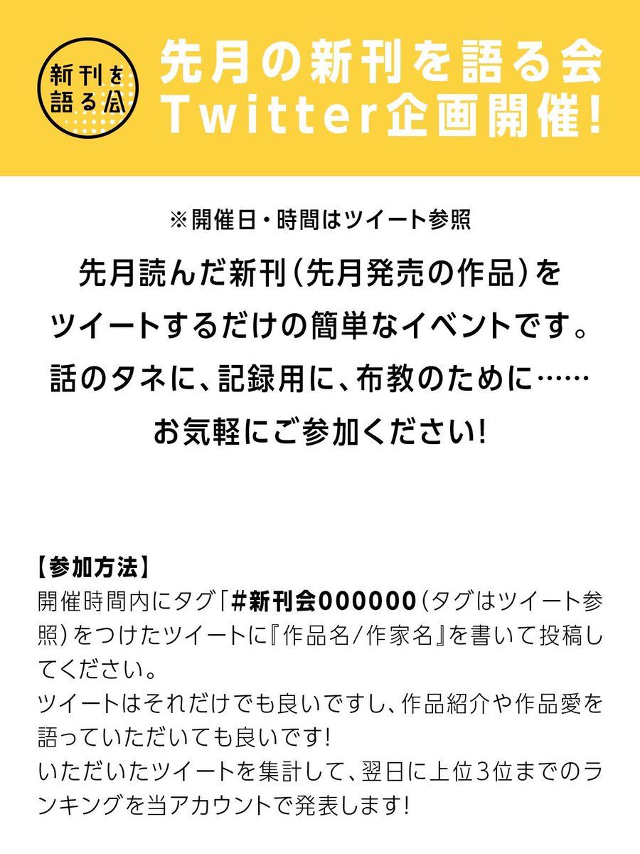 先月の新刊を語る会📚 tweet media