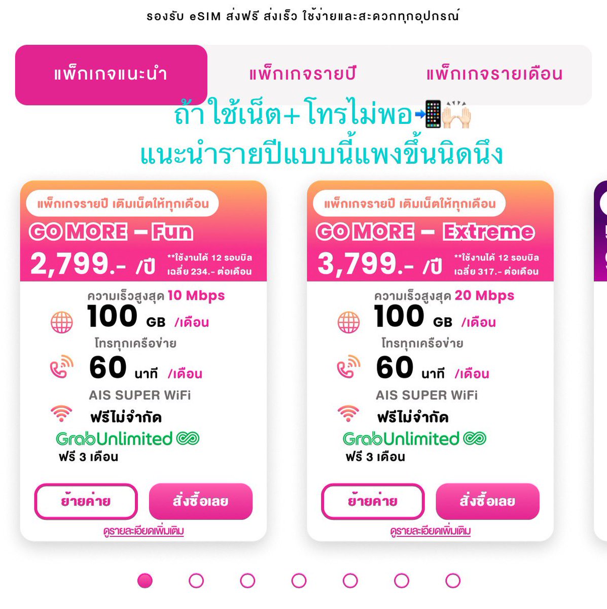 monggerdd's tweet photo. ค่ายเขว🍏 159บาท
คือGOMOเครือaisแต่ไม่โดยตรงเท่าไหร่ เค้าใช้มา3ปีละซับซ้อนนิดนึงแต่ถูกค่ะ!!😭👍🏻 มันต้องสมัครแพคเกจหลัก99บาท(ใช้ได้1ปี)เพื่อให้ซื้อเน็ตเสริมได้30GB/ด159บาท+โทร200นาที99บาท(1ปี) ฟินอ่ะถ้าใช้เน็ตไม่เยอะงบประหยัดมาก ใช้เยอะแนะนำเป็นแพคหลักรายปีแพงขึ้นหน่อยแปะๆในรูปน้า https://t.co/KsTrTCuROn