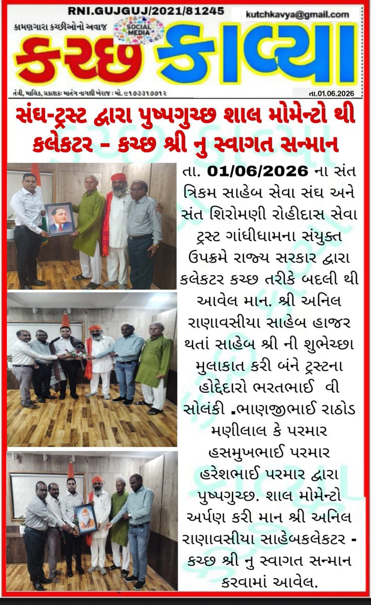 solanki_inc's tweet photo. કલેકટર કચ્છ તરીકે આવેલ માન. શ્રી અનિલ રાણાવસીયા સાહેબ શ્રી ની શુભેચ્છા મુલાકાત કરી ભરતભાઈ  વી સોલંકી દ્વારા પુષ્પગુચ્છ. શાલ મોમેન્ટો અર્પણ કરી કલેકટર - કચ્છ શ્રી નુ સ્વાગત સન્માન
કરવામાંઆવેલ.@BHARATS38212894 @kkc_india @INCGujarat @AmitChavdaINC https://t.co/xWUabuqn7d