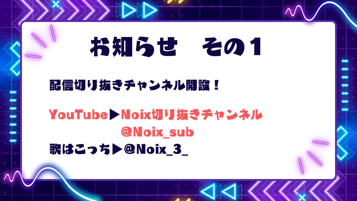 Noixsub's tweet photo. 【本日の振り返り】
2周年記念配信に来てくださりありがとうございました！

開始早々バタバタトラブルもありましたが💦
沢山の方々におめでとうの言葉や色々な形でお祝いしてくださり本当に温かさを感じました…

画像にある通り、盛り沢山でお知らせさせていただきました！
これからも何卒🙏 https://t.co/euocV1tAKs