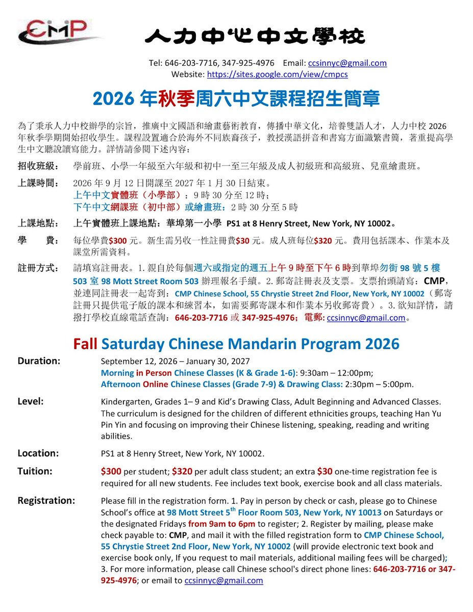 CMPNewYork's tweet photo. 📚 Enrollment Open for CMP Chinese School Fall 2026 Programs!

🏙 Manhattan Saturdays (Sep 12–Jan 30)
🌉 Brooklyn Sundays (Sep 13–Jan 31)
✔ Chinese classes for ages 5+
✔ Adult Mandarin Classes
✔ Kids Drawing Class
✔ In-person &amp; online options

See flyer for more details! https://t.co/TnurAx7BX6